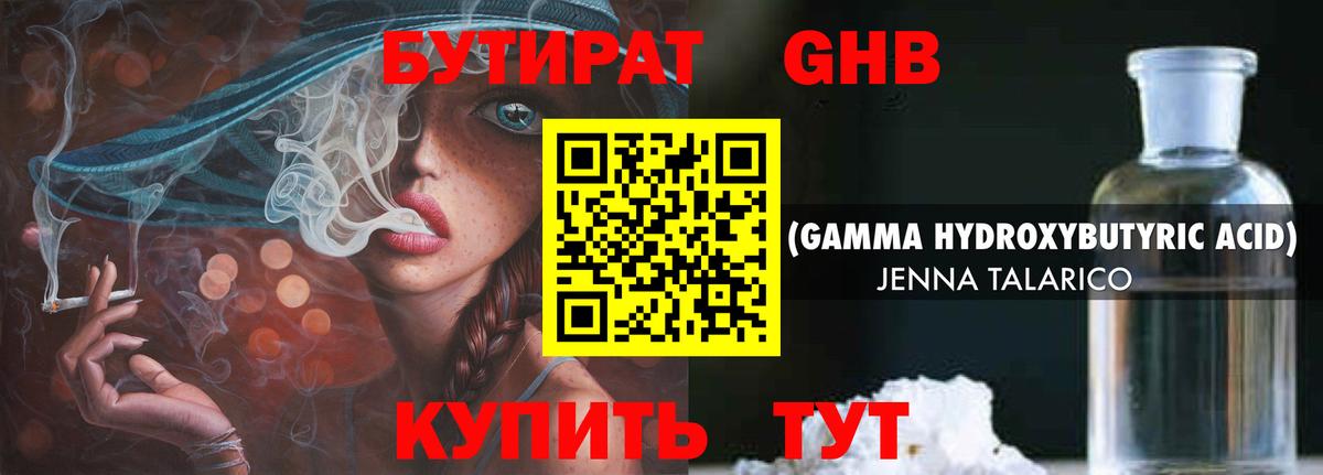 БУТИРАТ Butirat Мегион