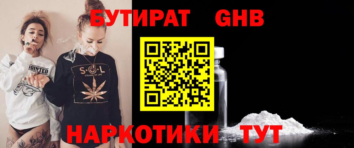 Мегион  БУТИРАТ оксибутират  Вход с VPN 