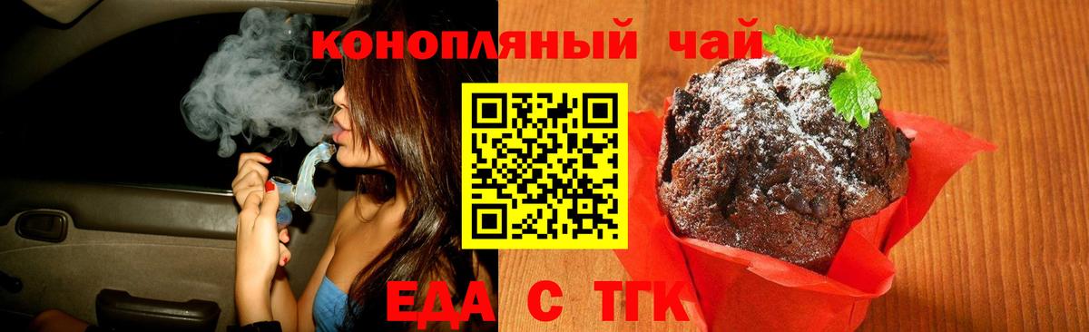 Еда ТГК конопля  Вход с VPN  Мегион 