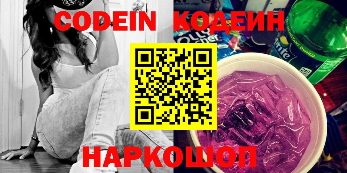 Мегион  Codein Purple Drank  Codein напиток Lean (лин)  Вход с VPN 