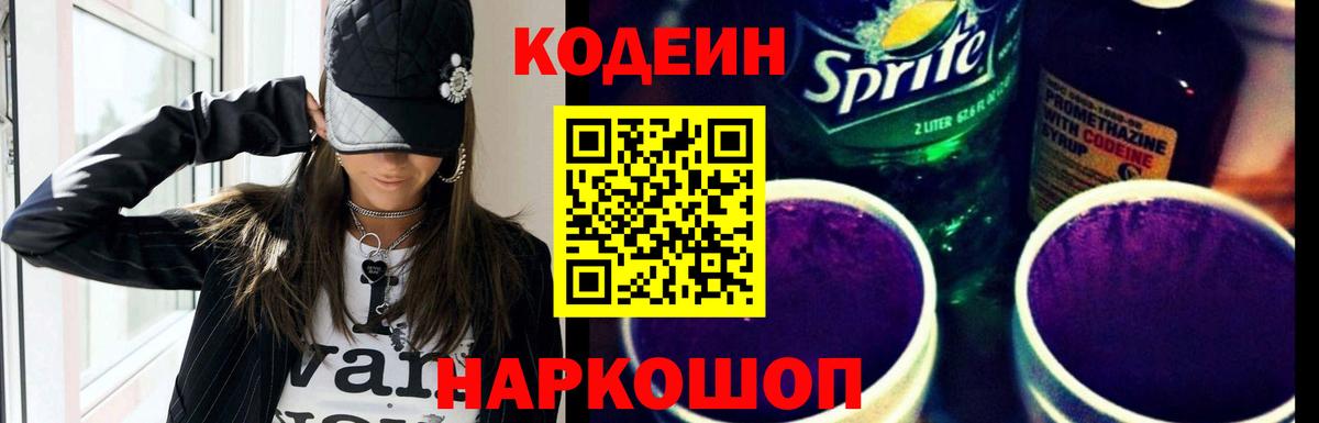 Codein Purple Drank Мегион