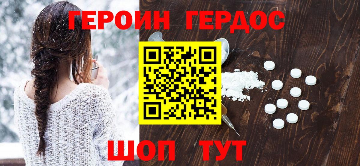Героин  Героин Heroin  Вход с VPN  Мегион 