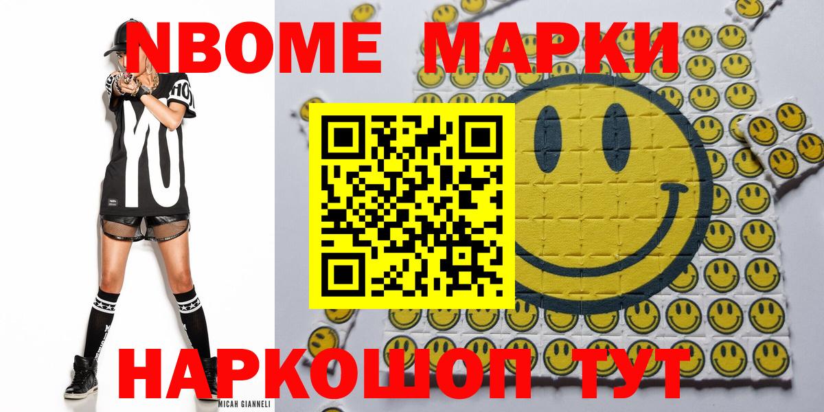 Марки NBOMe 1,8мг Мегион